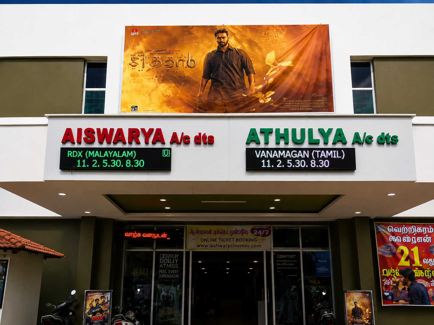AISWARYA CINEPLEX